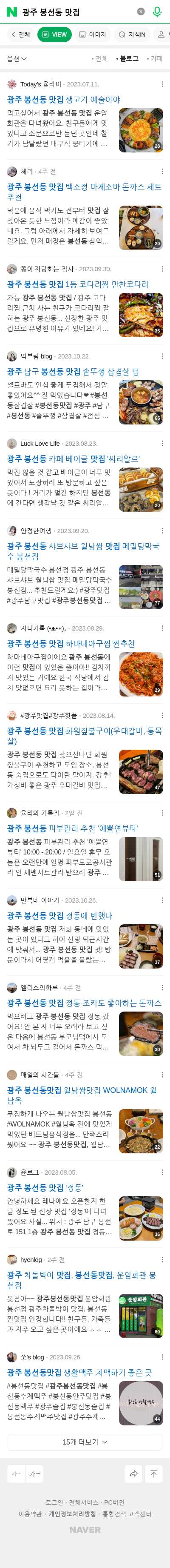광주 봉선동 맛집이미지 보기