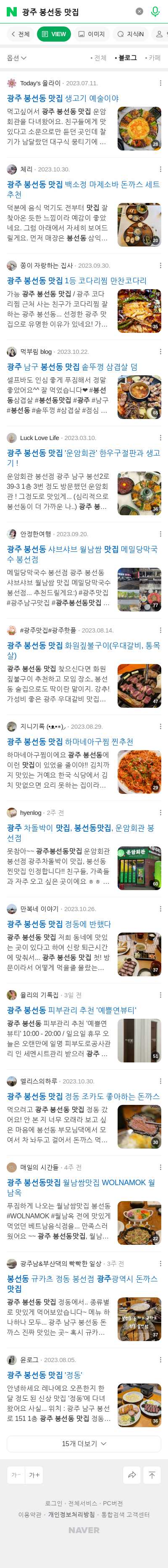 광주 봉선동 맛집이미지 보기