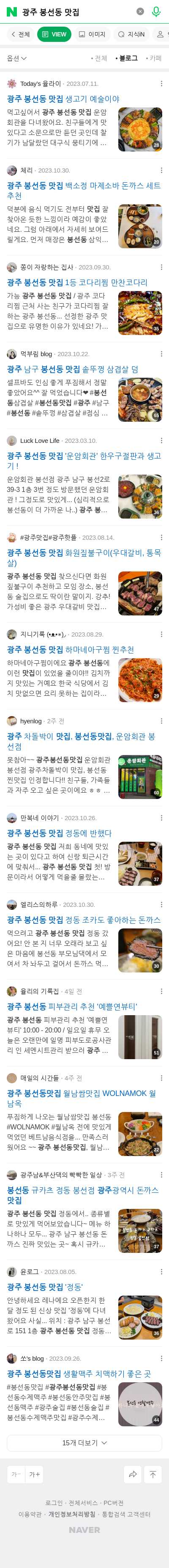 광주 봉선동 맛집이미지 보기