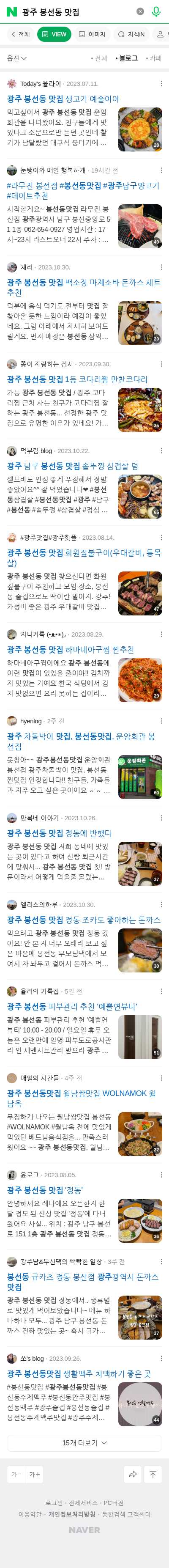 광주 봉선동 맛집이미지 보기