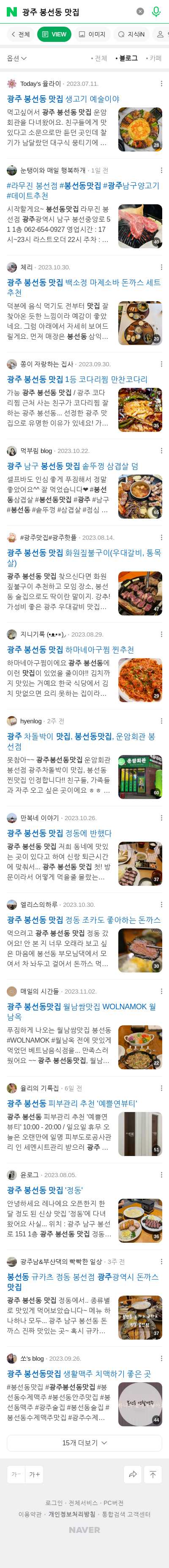 광주 봉선동 맛집이미지 보기