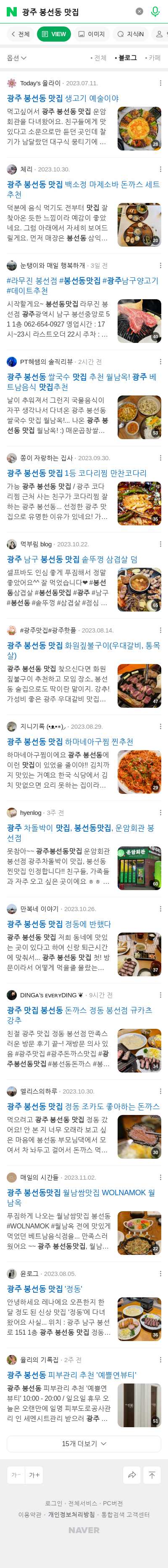 광주 봉선동 맛집이미지 보기