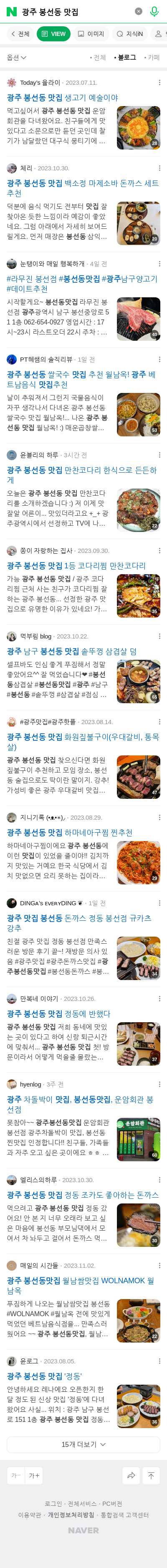 광주 봉선동 맛집이미지 보기