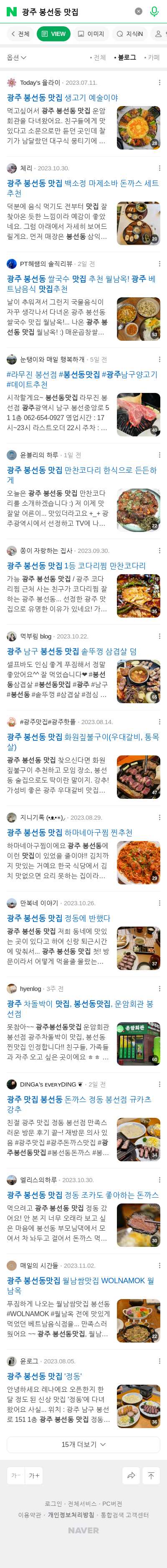 광주 봉선동 맛집이미지 보기