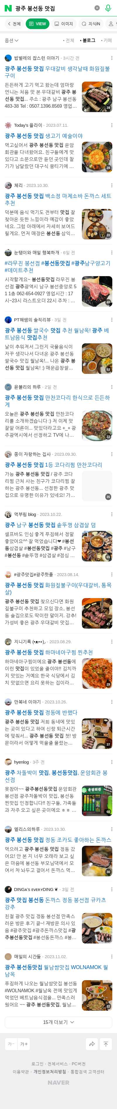 광주 봉선동 맛집이미지 보기