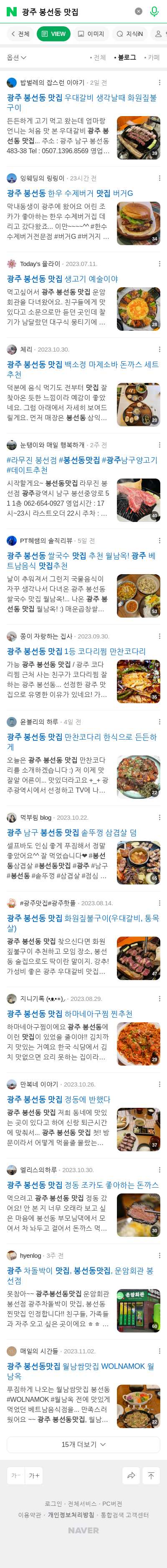 광주 봉선동 맛집이미지 보기