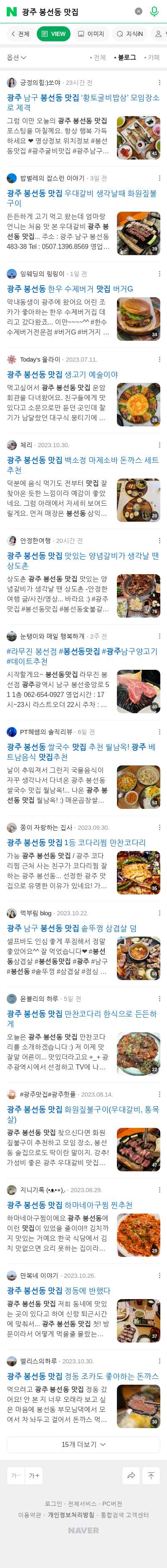 광주 봉선동 맛집이미지 보기