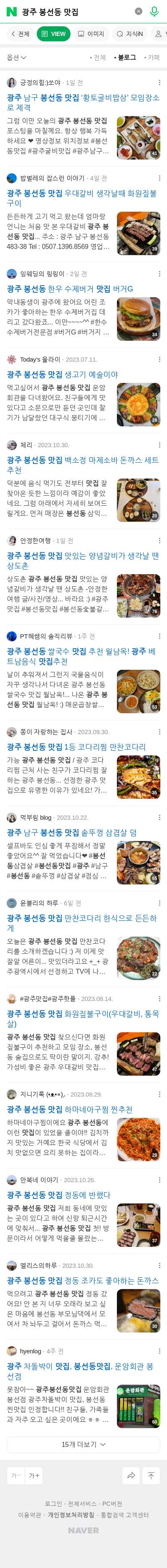 광주 봉선동 맛집이미지 보기