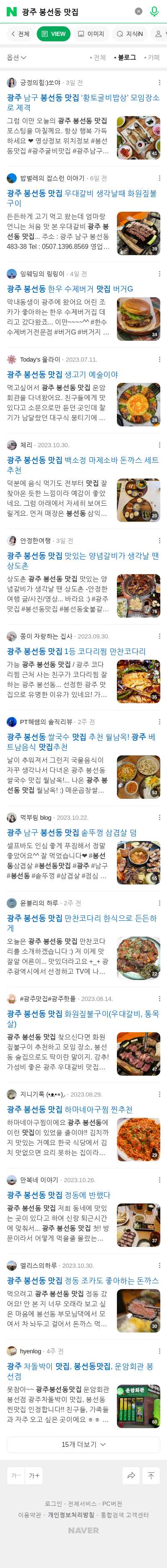 광주 봉선동 맛집이미지 보기