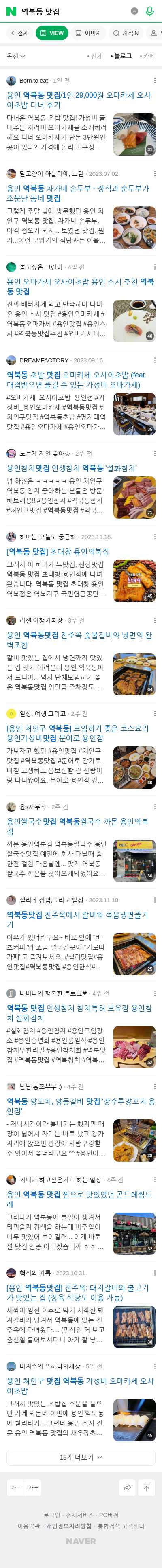 역북동 맛집이미지 보기