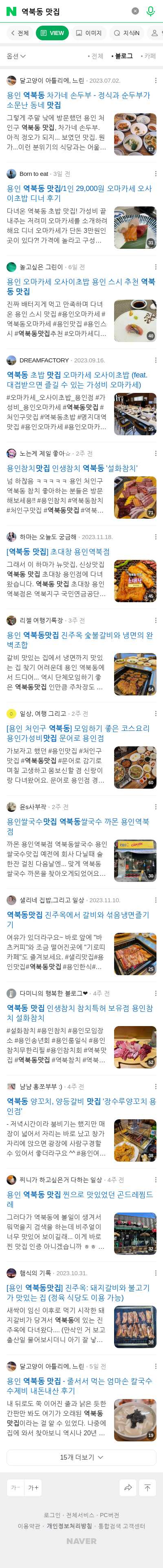 역북동 맛집이미지 보기