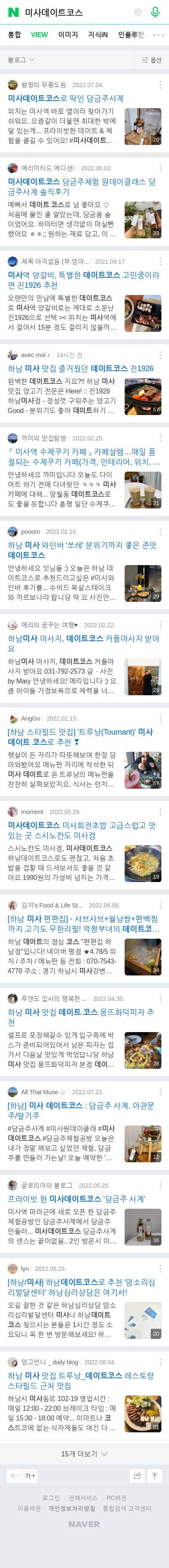 미사데이트코스이미지 보기