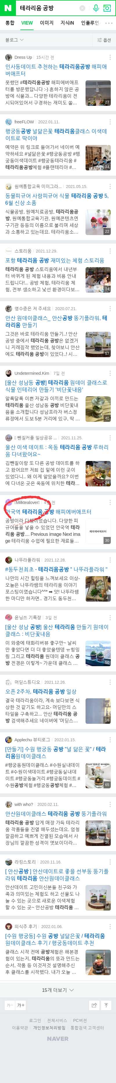 테라리움 공방이미지 보기