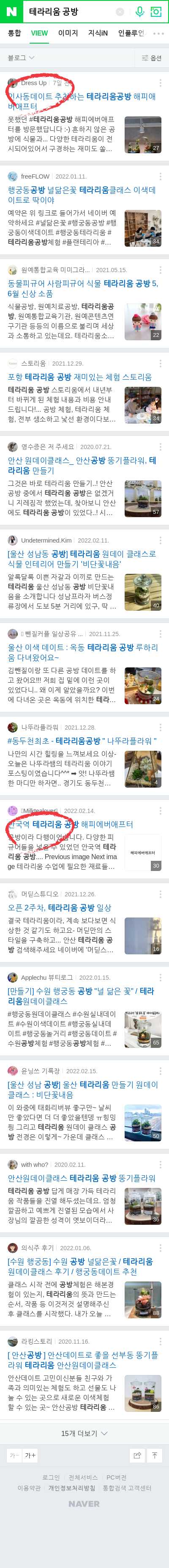 테라리움 공방이미지 보기
