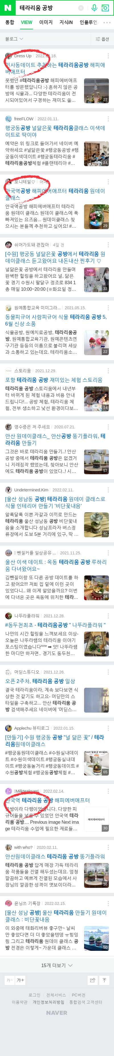 테라리움 공방이미지 보기