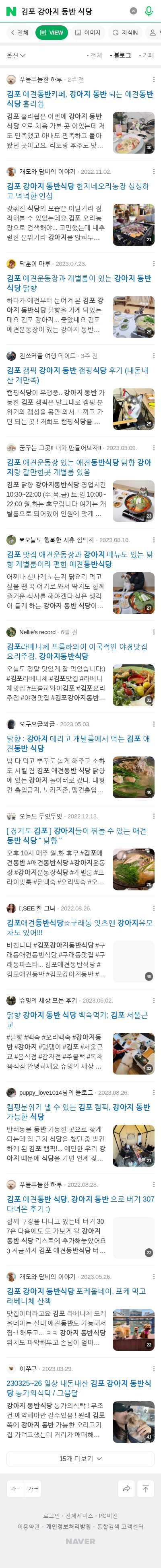 김포 강아지 동반 식당이미지 보기