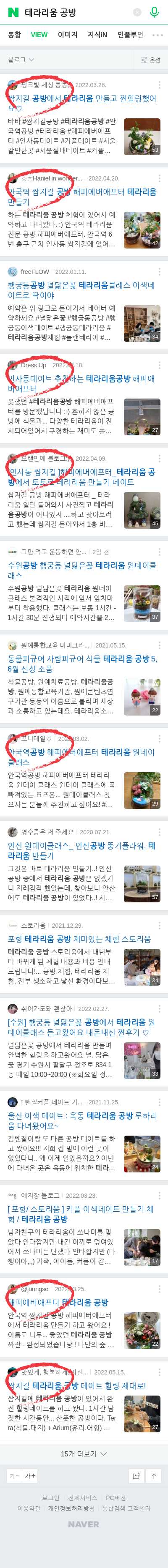 테라리움 공방이미지 보기
