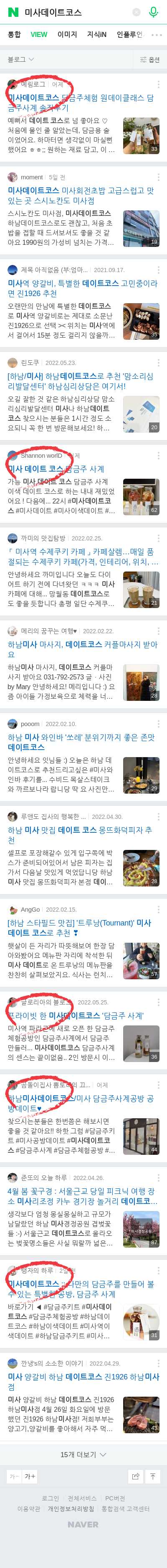 미사데이트코스이미지 보기