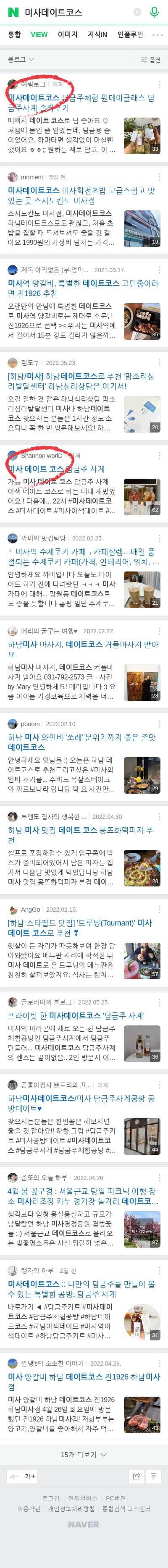 미사데이트코스이미지 보기