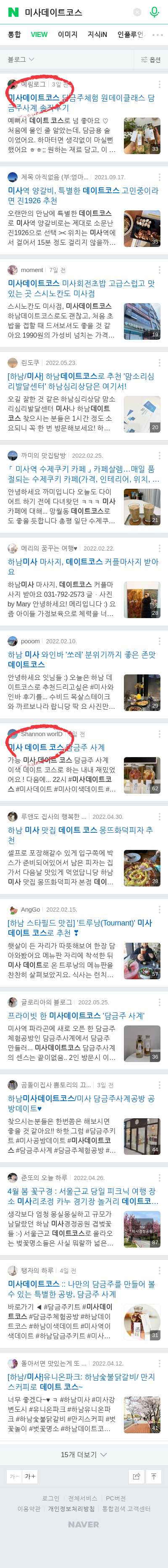 미사데이트코스이미지 보기