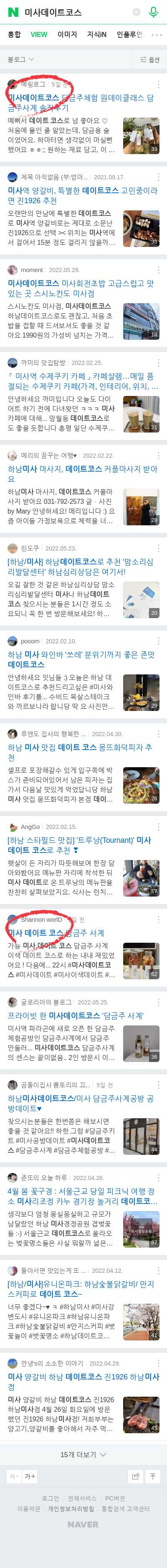 미사데이트코스이미지 보기