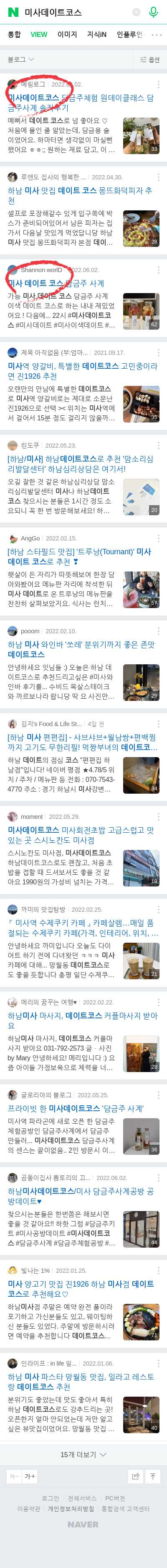 미사데이트코스이미지 보기