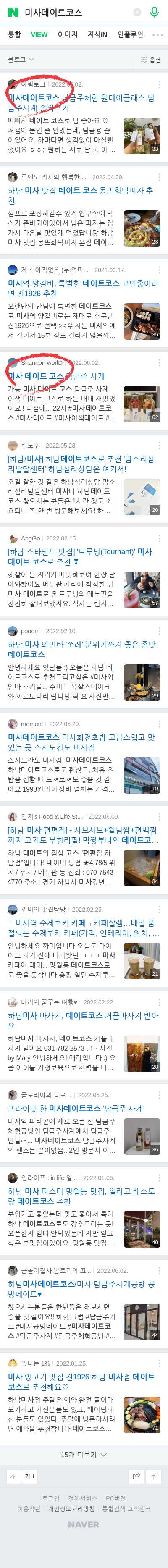미사데이트코스이미지 보기