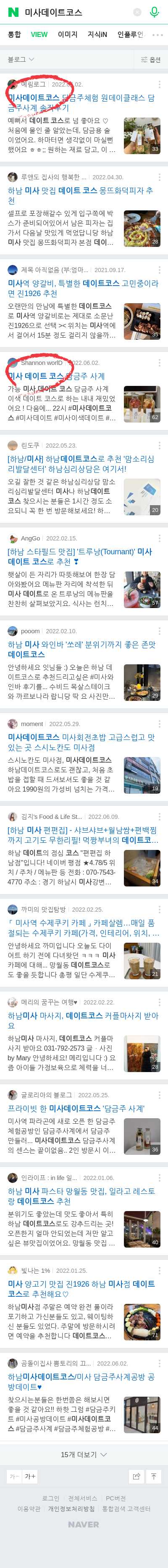 미사데이트코스이미지 보기