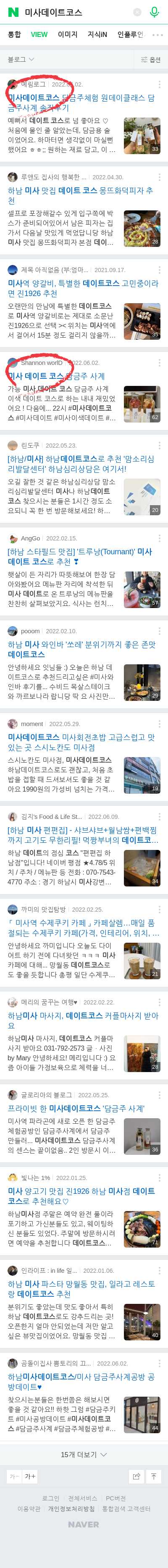 미사데이트코스이미지 보기