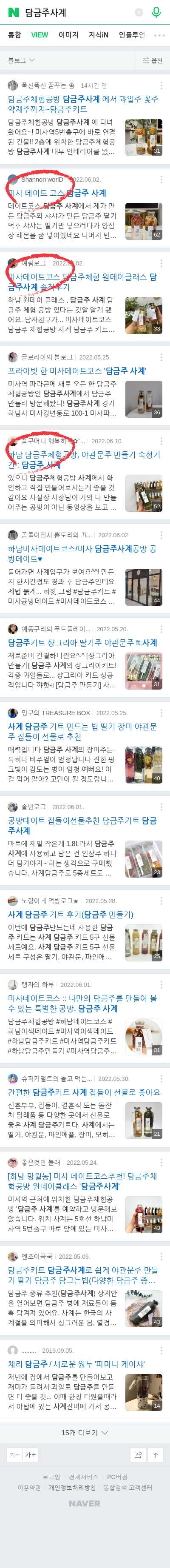 담금주체험공방이미지 보기