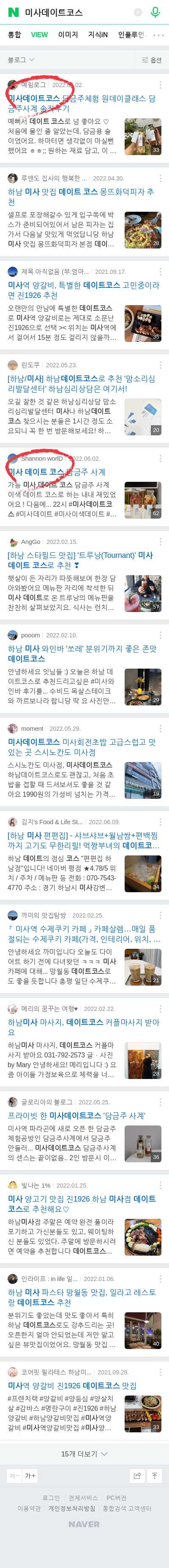 미사데이트코스이미지 보기
