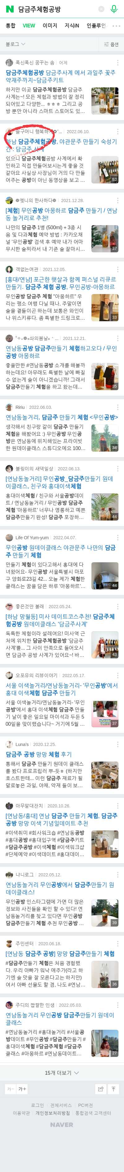 담금주체험공방이미지 보기