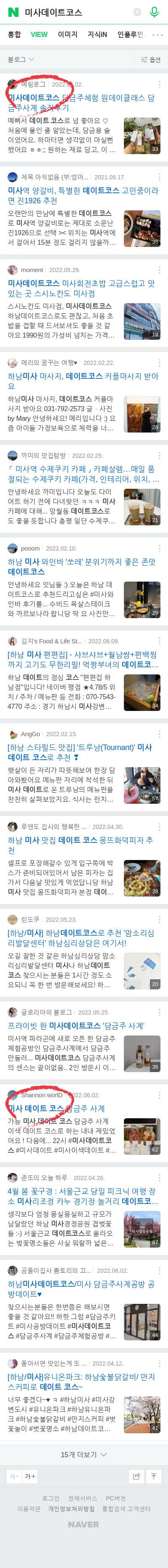 미사데이트코스이미지 보기