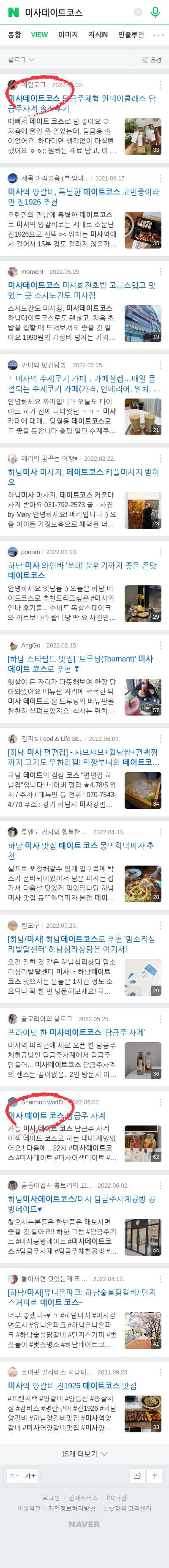 미사데이트코스이미지 보기