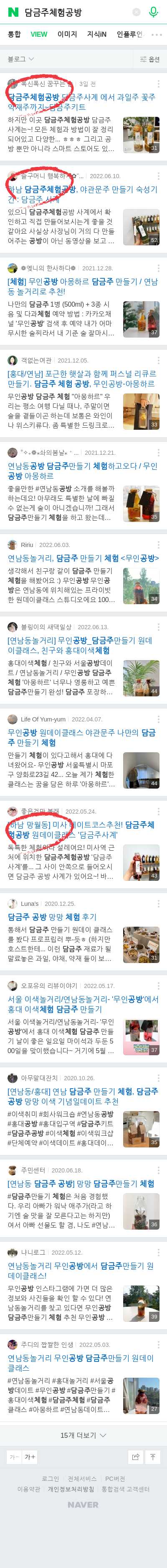 담금주체험공방이미지 보기
