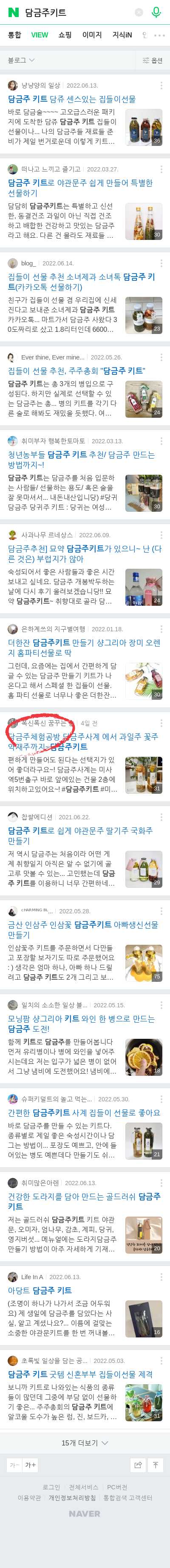 담금주키트이미지 보기