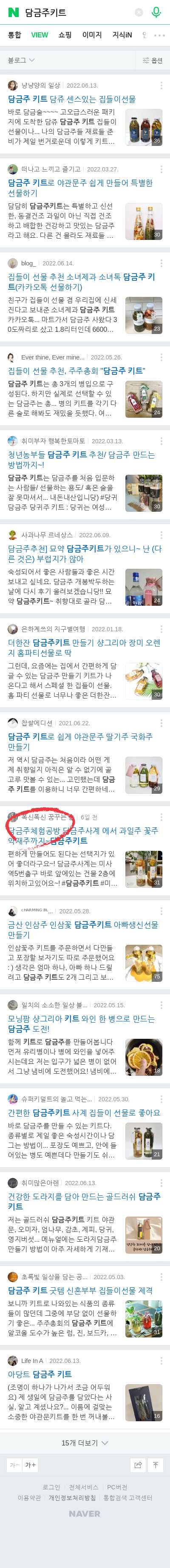 담금주키트이미지 보기