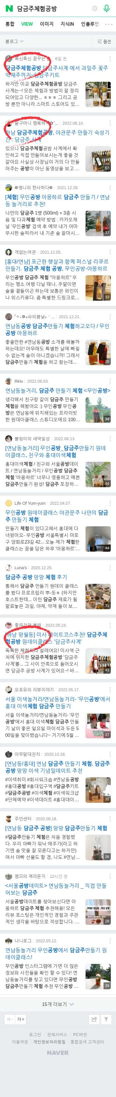 담금주체험공방이미지 보기