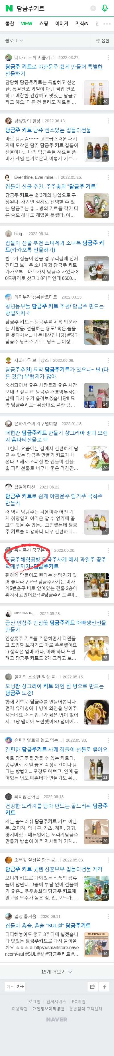 담금주키트이미지 보기