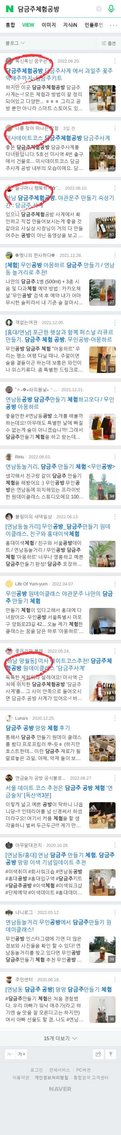 담금주체험공방이미지 보기