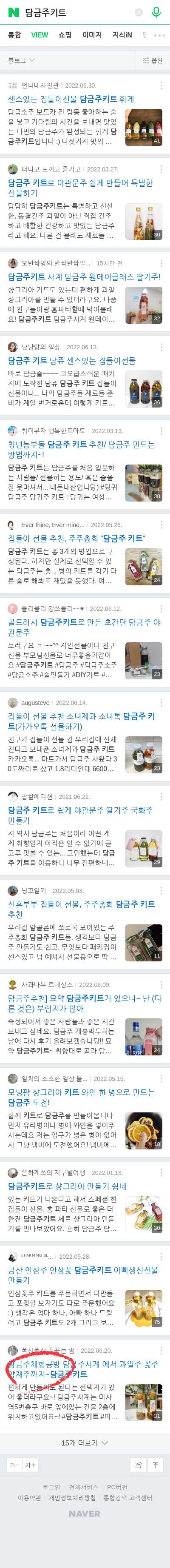담금주키트이미지 보기