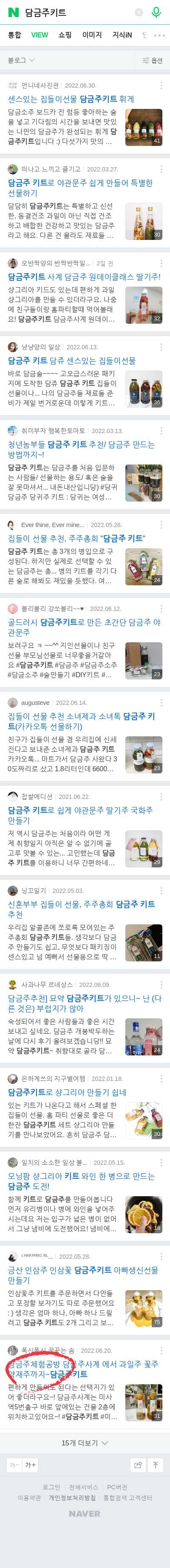 담금주키트이미지 보기