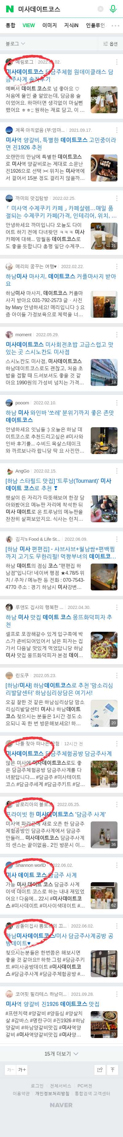 미사데이트코스이미지 보기