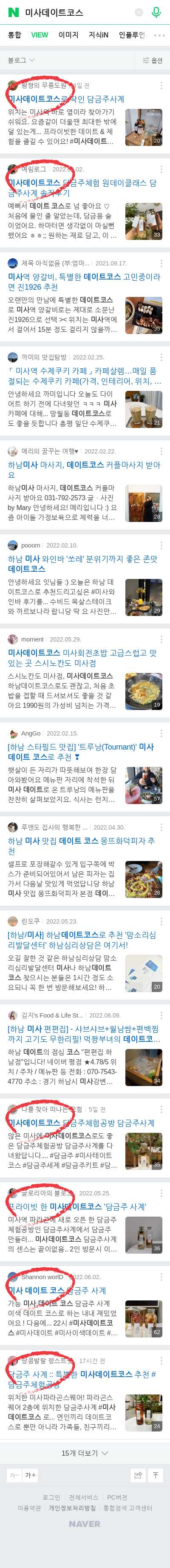 미사데이트코스이미지 보기