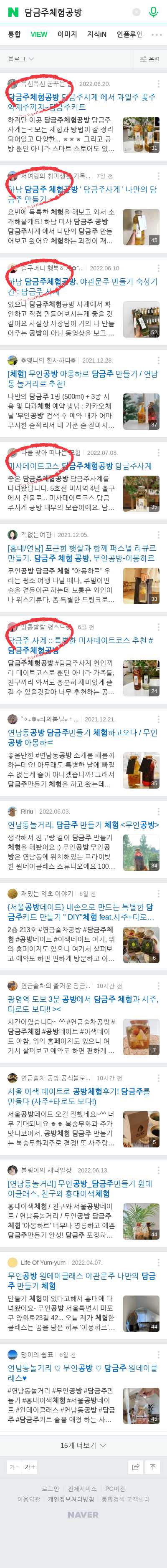 담금주체험공방이미지 보기