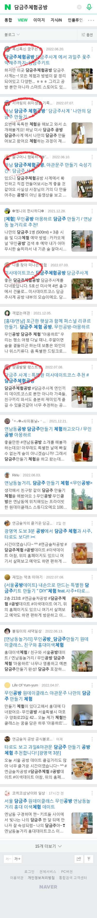 담금주체험공방이미지 보기