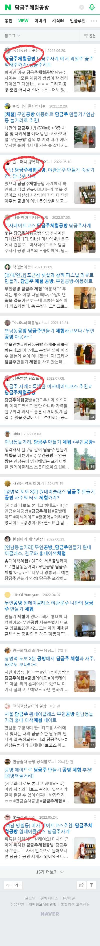 담금주체험공방이미지 보기