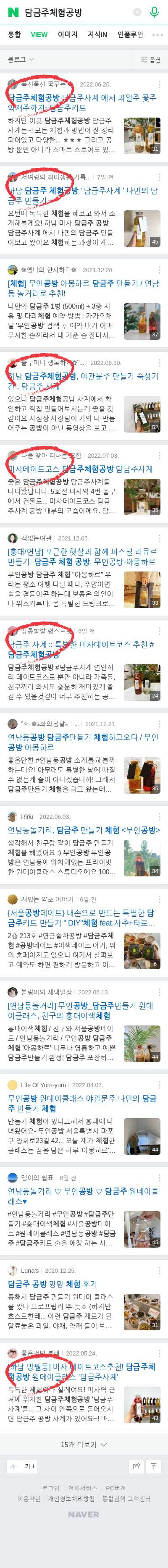 담금주체험공방이미지 보기
