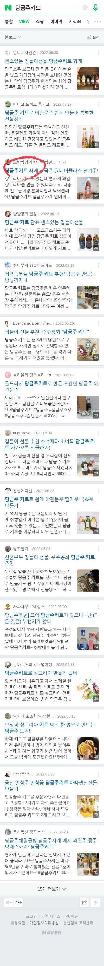 담금주키트이미지 보기