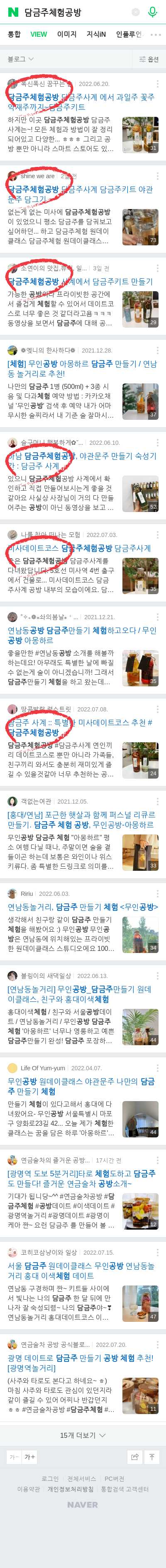 담금주체험공방이미지 보기